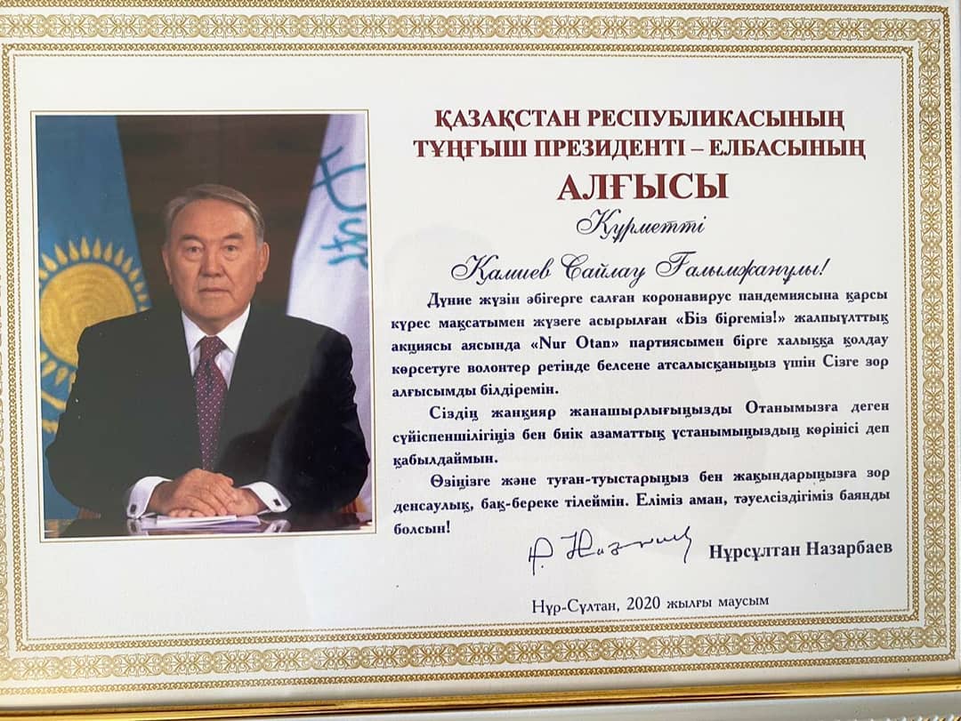 АЛҒЫС ХАТ!