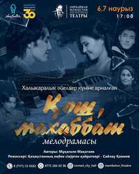 Мерекелік қойылымға шақырамыз!
