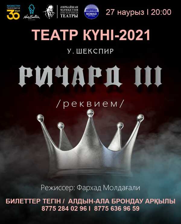 У.Шекспирдің 